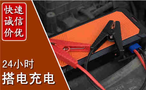 湛河汽车搭电场景与案例