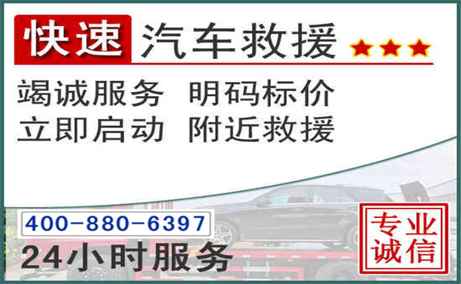 湛河长春拖车电话